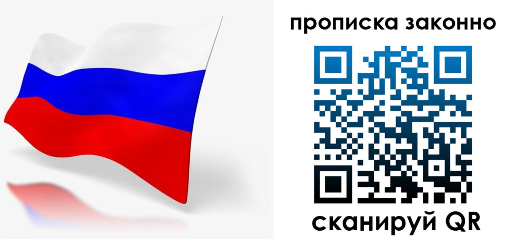 временная регистрация купить в Бакале