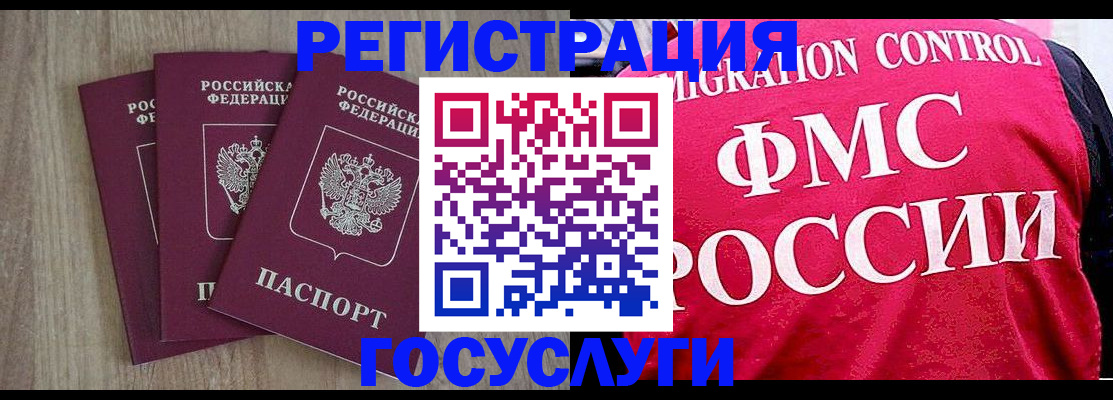 временная регистрация в Бакале