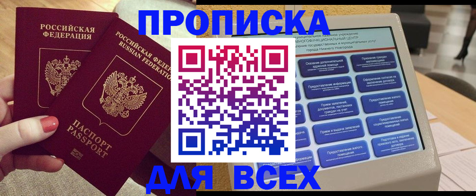прописка иностранных граждан в Бакале
