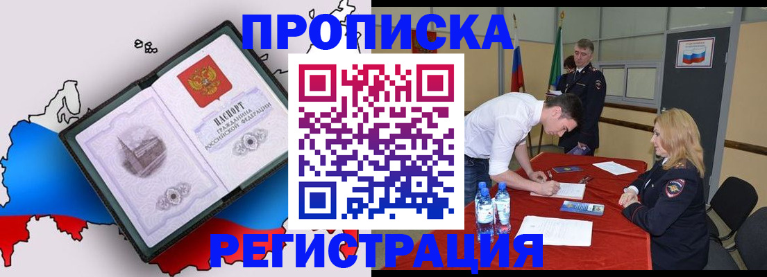 временная регистрация для всех в Бакале