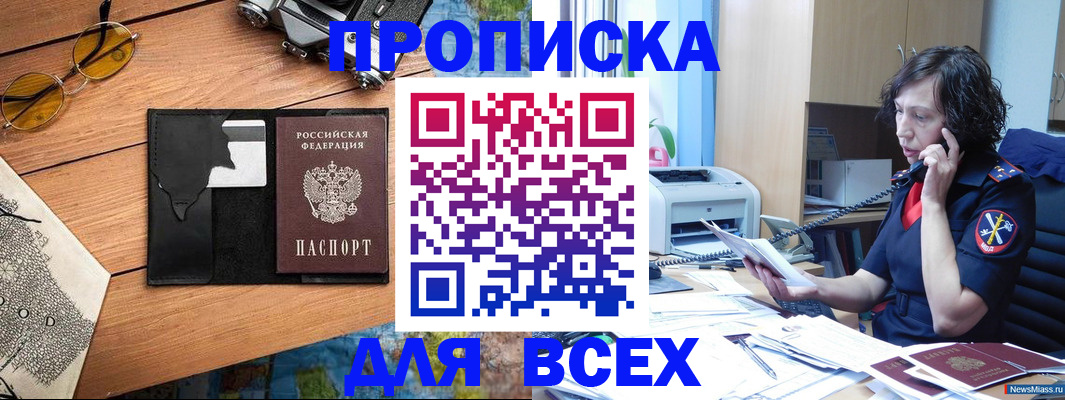 прописка поиск в Бакале