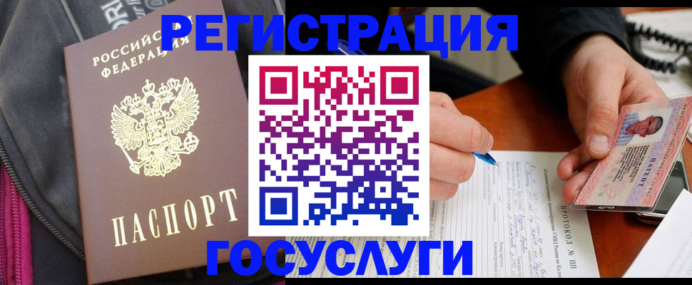 прописка штамп в Бакале