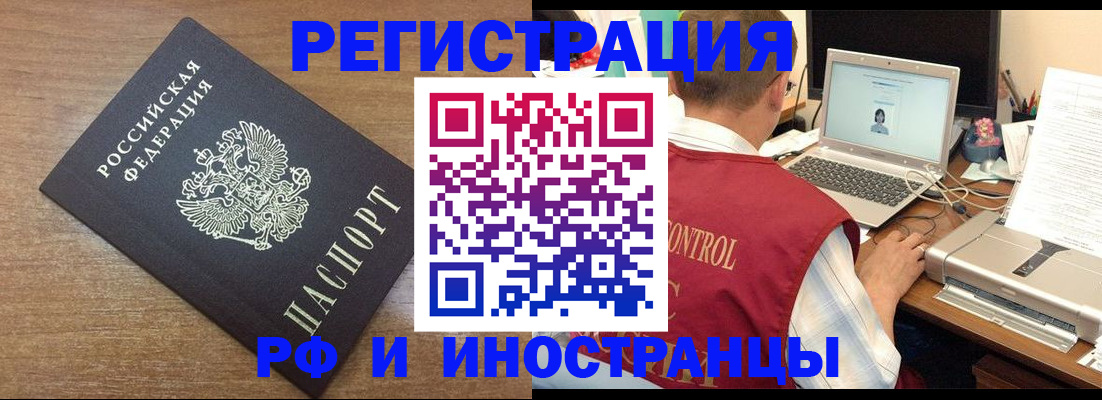 прописка для военкомата в Бакале