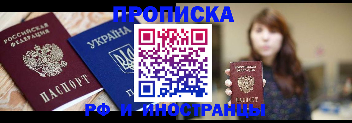 временная регистрация в Бакале
