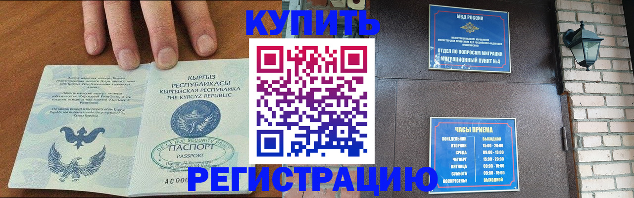 прописка паспорт в Бакале