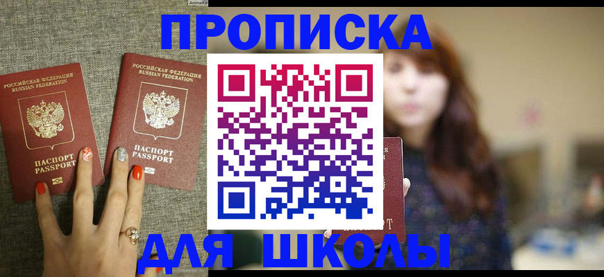 временная регистрация недорого в Бакале