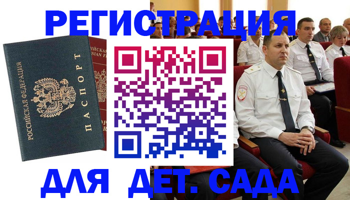 прописка гарантия в Бакале