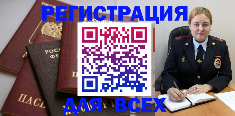 где прописаться в Бакале