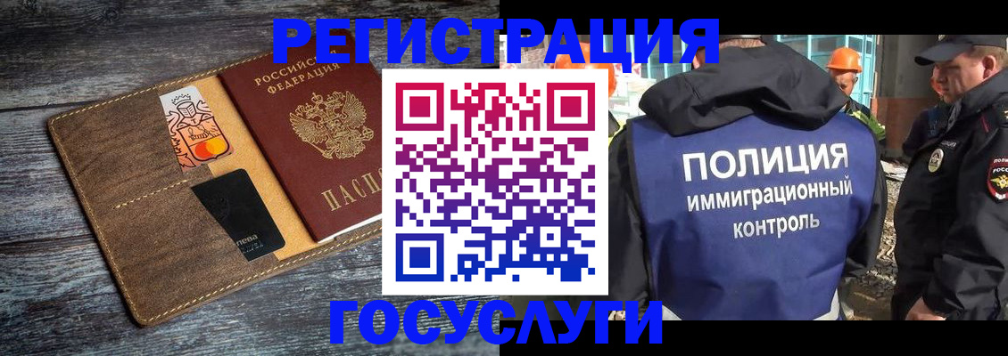 прописка для работы в Бакале