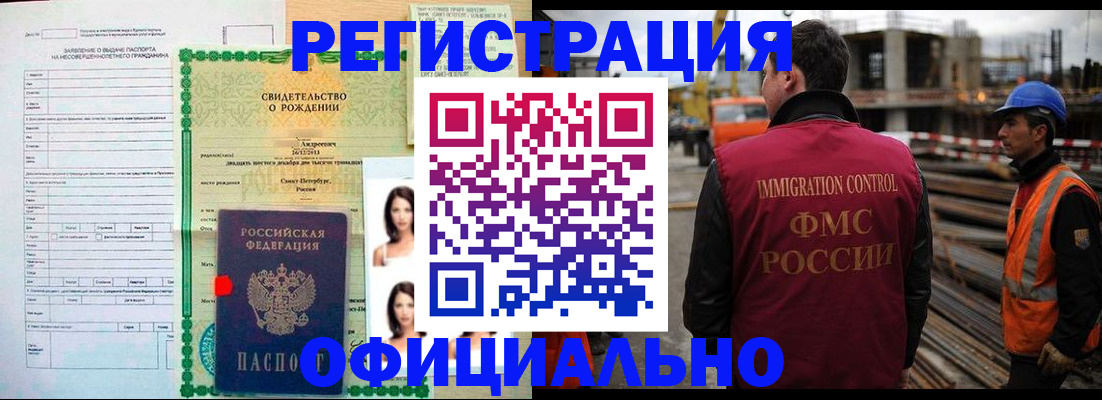 прописка для школы в Бакале