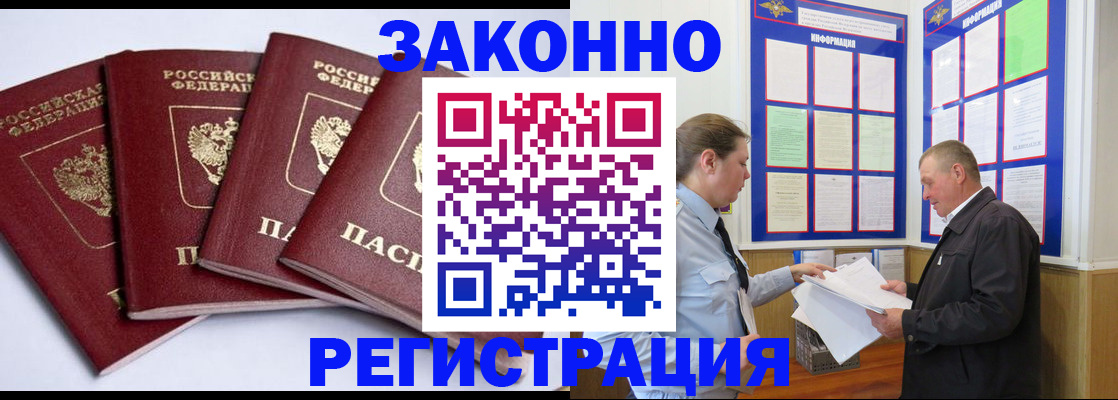 прописка для военкомата в Бакале